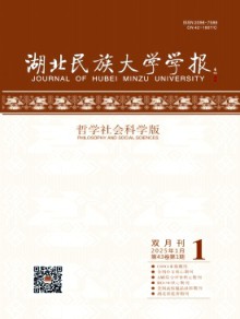 湖北民族学院学报·哲学社会科学版期刊